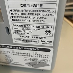布団乾燥機　アイリスオーヤマの画像