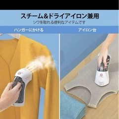 スチームアイロン　衣類スチーマーの画像