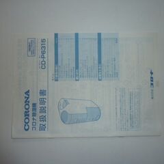 コロナ　除湿機　CD-P631の画像