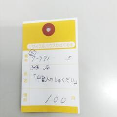 7-771-5　子供　本#10071の画像