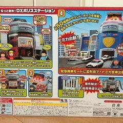 【交渉中】トミカ　ぐるっと変形！DXポリスステーションの画像