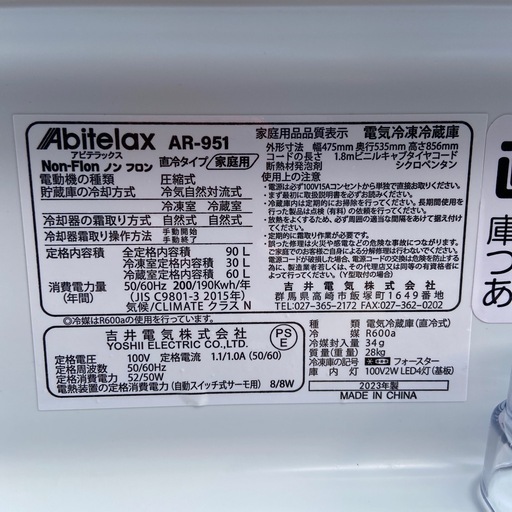 Abitelax 2ドア冷蔵庫　2023年製 90L AR-951