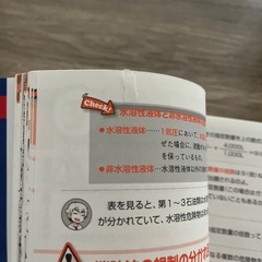 乙種第4類危険物取扱者のテキスト
の画像