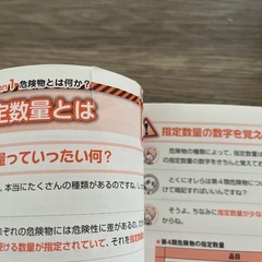 乙種第4類危険物取扱者のテキスト
の画像