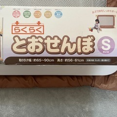 ベビーガード　らくらく　とおせんぼ　Sの画像