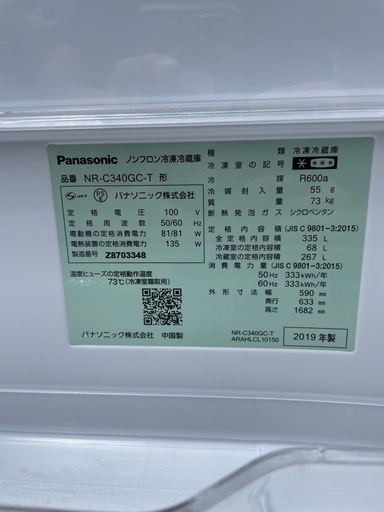 R-25　Panasonic ノンフロン冷凍冷蔵庫