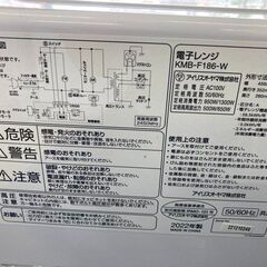 J5520 【リユースのサカイ柏店】　電子レンジ　アイリスオーヤマ　 KMB-F186　2022年製　 クリーニング済み 　 参考価格18,180円の画像