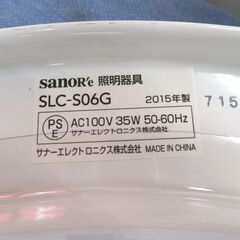 LEDシーリングライト ～6畳用 リモコン欠品 昼白色 2015年製 サナーエレクトロニクス SLC-S06G 天井照明 西岡店の画像