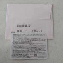 ＪＲ西日本 株主優待鉄道割引券☆最新版☆未使用☆西日本旅客鉄道株式会社の画像
