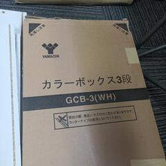 646fk 【未使用品・開封品】山善(YAMAZEN) カラーボックス 3段 ホワイト GCB-3(WH)の画像