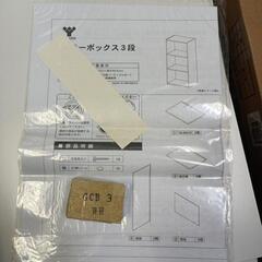 646fk 【未使用品・開封品】山善(YAMAZEN) カラーボックス 3段 ホワイト GCB-3(WH)の画像