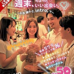 【博多・50名】27〜35歳限定｜おしゃれなバーで自然な出会いを...