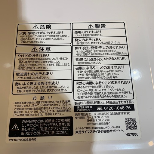 【ジモティー割】　TOSHIBA 2023年製　電子レンジ　（ID1142）