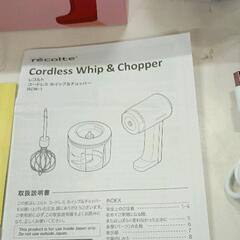 0801-082 recolte レコルト　コードレスホイップ&チョッパー　RCW-1の画像