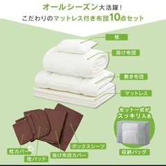 【決定】新品未開封 アイリスオーヤマ 布団10点セット①の画像