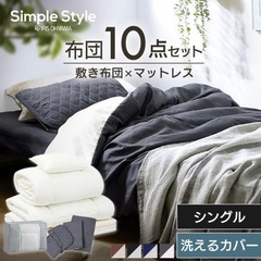 【決定】新品未開封 アイリスオーヤマ 布団10点セット①の画像