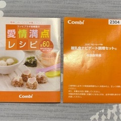 Combi 離乳食調理セット　おまけ付きの画像