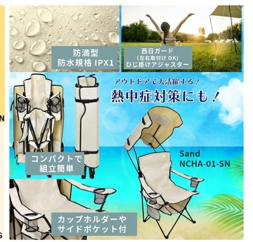 焼けなイス
