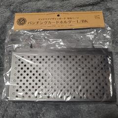 ドウシシャ パンチングボード用 専用パーツの画像