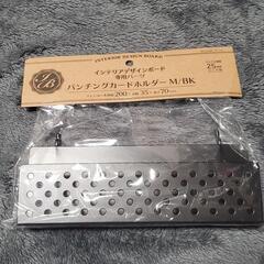 ドウシシャ パンチングボード用 専用パーツの画像