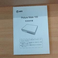 0801-197 Picture Mate 100の画像