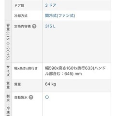 【決まりました。】Panasonic製の冷蔵庫「NR-C32FM」の画像