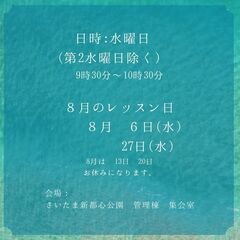 🌻【8月のレッスンご案内】🌻の画像