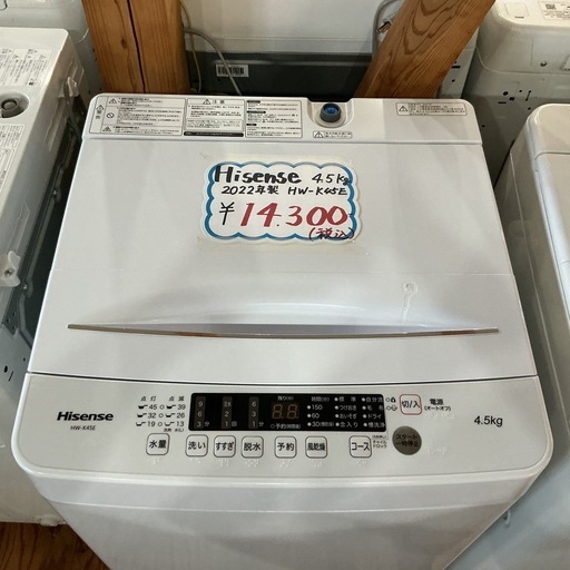 1〜2人暮らしの方にオススメ?✨Hisense 4,5㎏ 2022年製 HW-K45E 白 洗濯機
