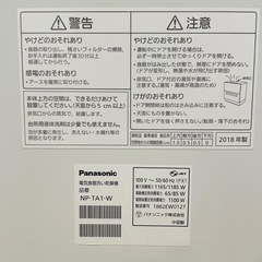パナソニック 食洗機 NP-TA1 白 の画像