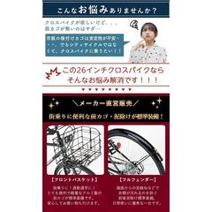 新品 カザト(KAZATO) カゴ付き クロスバイク CKZ-266 自転車 26インチ シマノ製6段変速の画像