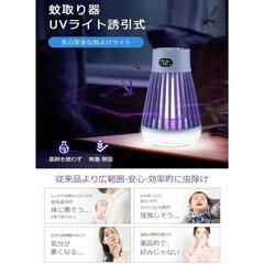 新品UV蚊取り器の画像