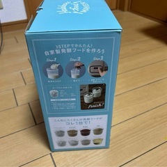 発酵フードメーカー　新品未使用の画像
