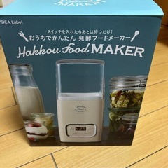 発酵フードメーカー　新品未使用の画像