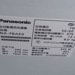 【ジャングルジャングル深井店】★洗濯機 パナソニック NA-F8AE9 2021年式 8.0KG ホワイト 生活家電 家電 堺市（中区 堺区 西区 東区 南区） 和泉市 河内長野市 富田林市 松原市 狭山市 深井 【FU2509】の画像
