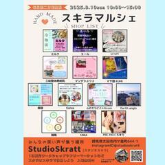 8/10スキラマルシェ‼️神回癒やしイベです✨