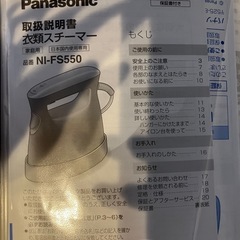 スチームアイロン　Panasonicの画像