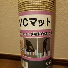 【値下げ】防水PCVマット  肉厚タイプ  未使用、未開封品  ①の画像
