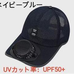 暑い夏 我が帽子には扇風機 ネイビーブルー 3段階風力モードソーラー+USB充電ファン付UVカットキャップ 蒸れない快適な夏の画像