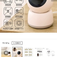新品【スリコ】スマートカメラ、見守りカメラの画像