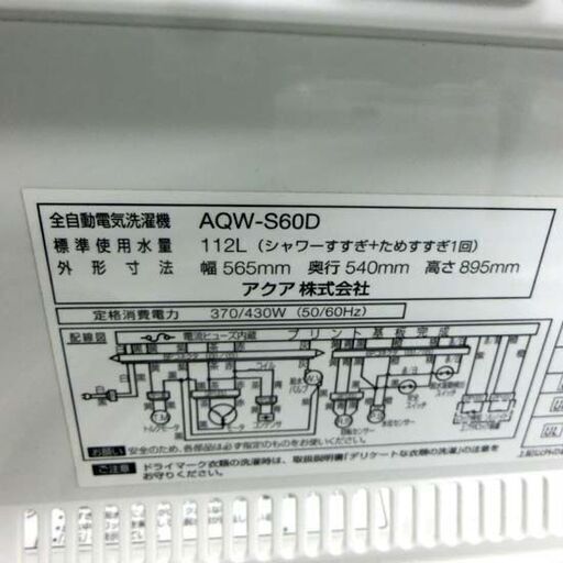 洗濯機 6.0kg アクア 2016年製 AQW-S60D AQUA 6kg 札幌 西野店