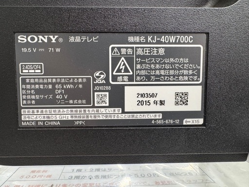 SONY製★40型液晶テレビ★6ヶ月間保証付き