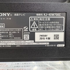 SONY製★40型液晶テレビ★6ヶ月間保証付きの画像