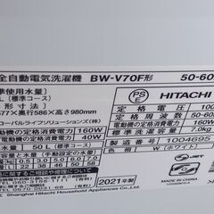 【ジャングルジャングル深井店】★洗濯機 ヒタチ ビートウォッシュ BW-V70F 2021年式 ホワイト  生活家電 家電 堺市（中区 堺区 西区 東区 南区） 和泉市 河内長野市 富田林市 松原市 狭山市 深井 【FU2510】の画像