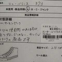 【ジャングルジャングル守口店】ｽﾆｰｶｰ NB373  24cmの画像