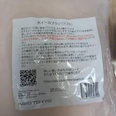 648fk 【未使用品・開封品】NEOWASH ホイールブラシ 洗車ブラシ【大ブラシ＋小ブラシセット】傷つけにくいソフト素材採用

の画像