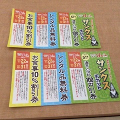 岩見沢ほのか温泉割引チケット2枚（5人まで利用可能）【手渡0円・郵送117円、1枚から可】の画像