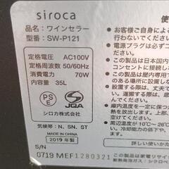 0801-067 sirocaワインセラーの画像