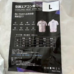 新品未開封　空調服　Lサイズ　バッテリーなしの画像