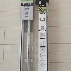 【未使用】ニトリ　NITORI 伸縮式カーテンレール2本の画像