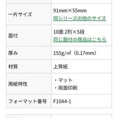 【南風原, 北谷】エーワン 名刺 カード 用紙の画像